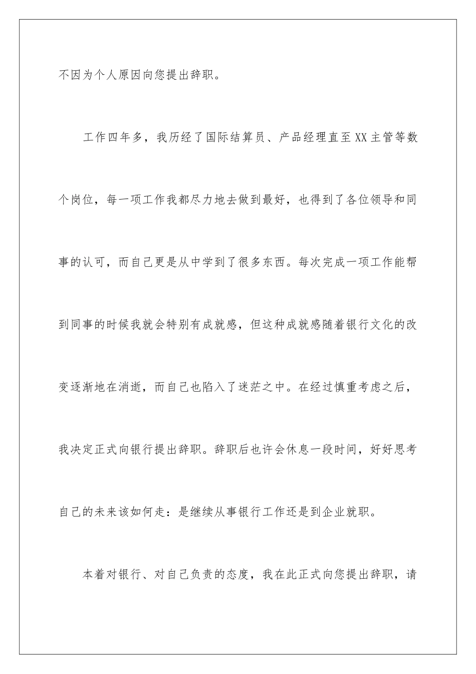 2024年银行职工辞职报告15篇_第3页