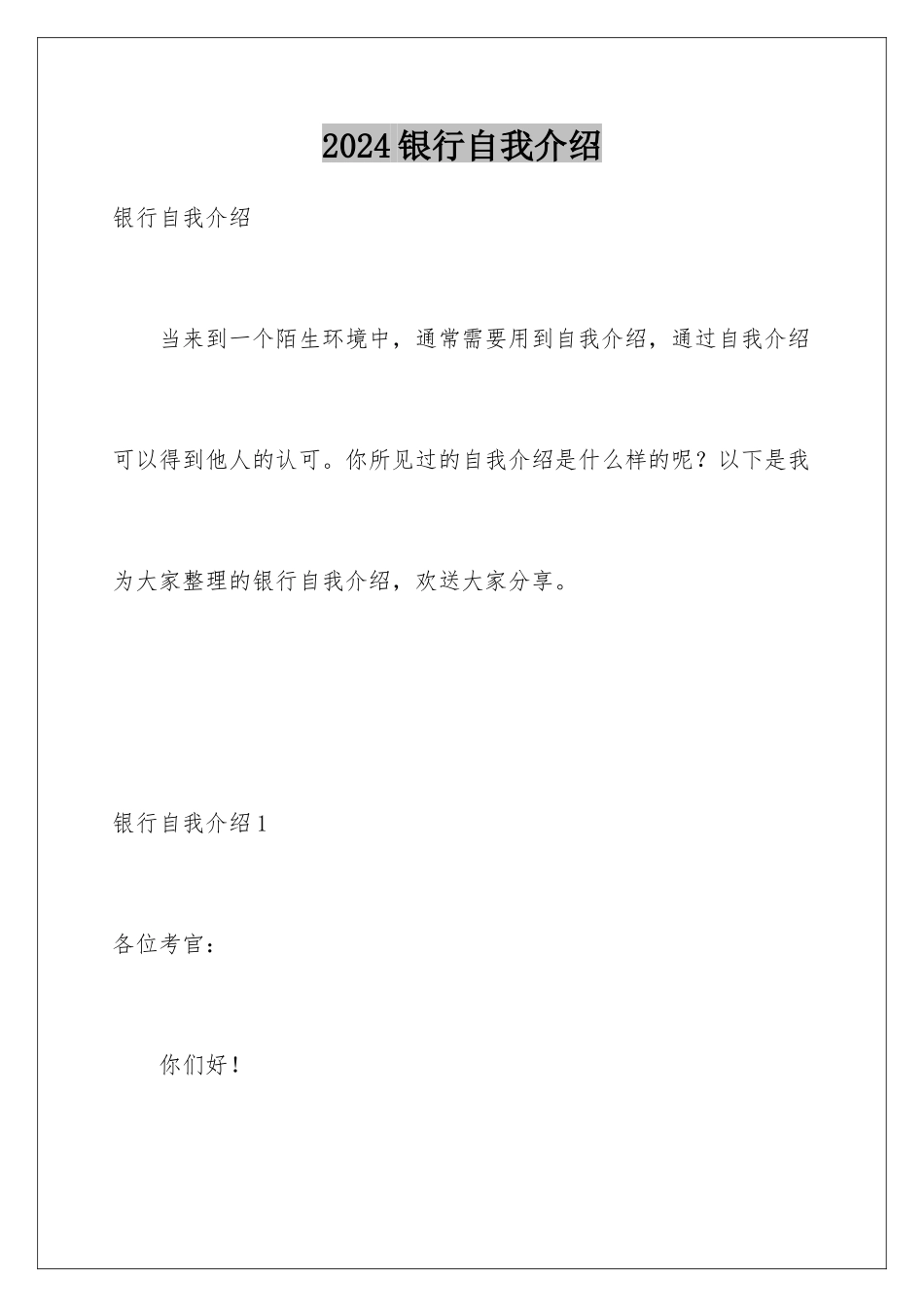 2024年银行自我介绍_第1页