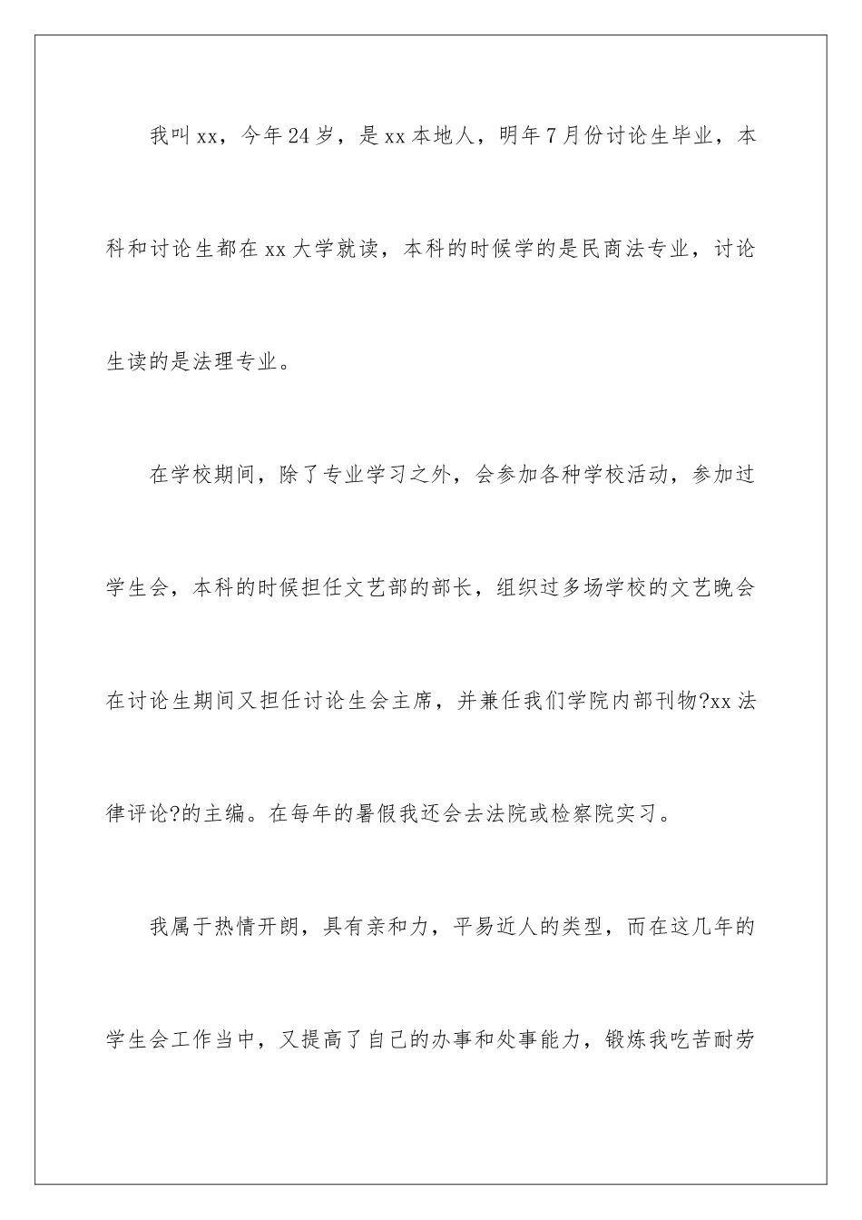 2024年银行自我介绍_第2页