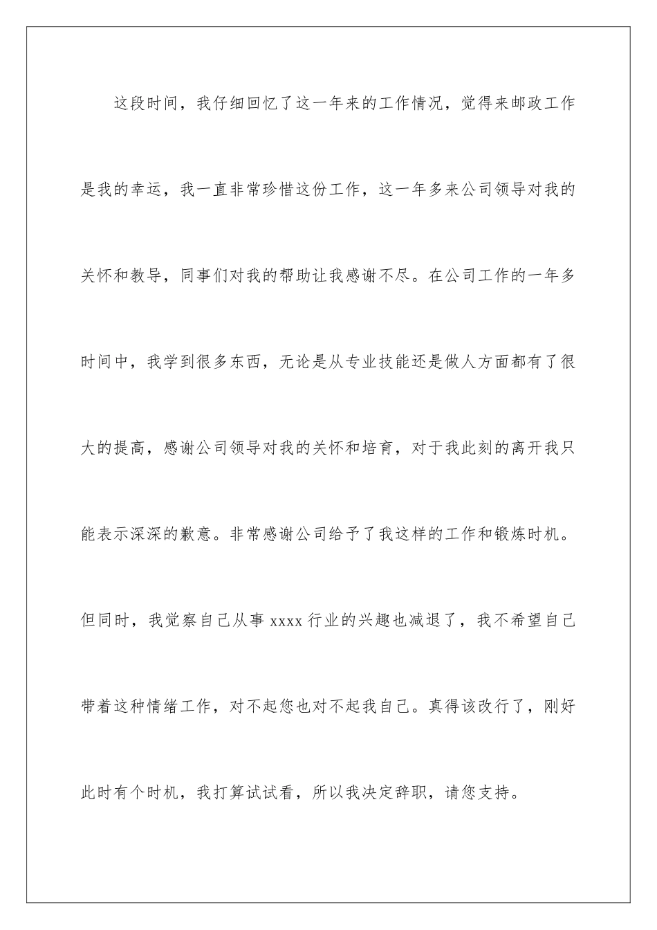 2024年银行职员辞职信14篇_第2页