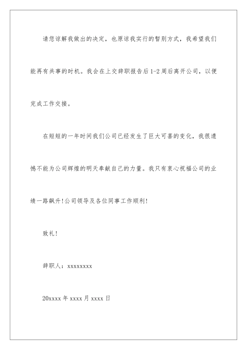 2024年银行职员辞职信14篇_第3页