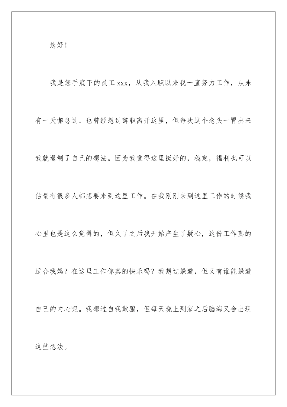 2024年银行职员辞职信15篇_第2页