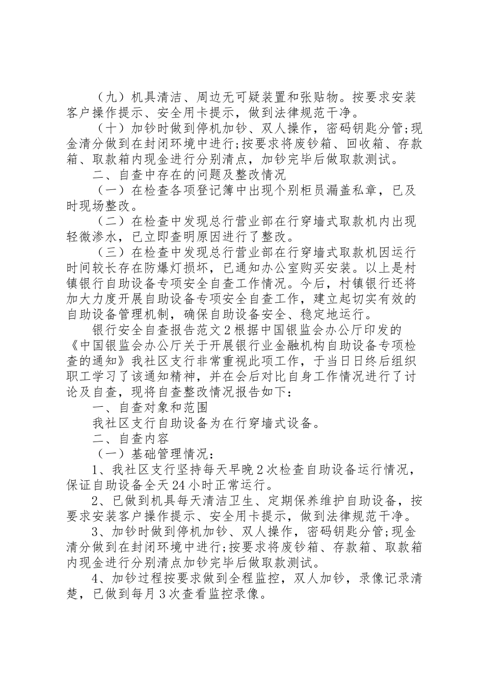 2024年银行自查报告范文四篇-_第2页