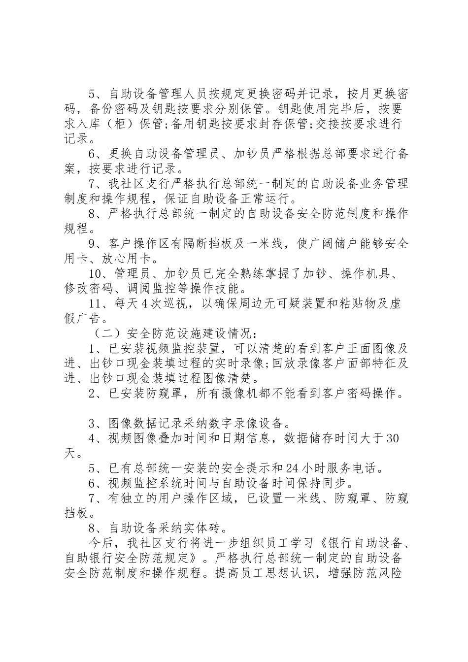 2024年银行自查报告范文四篇-_第3页