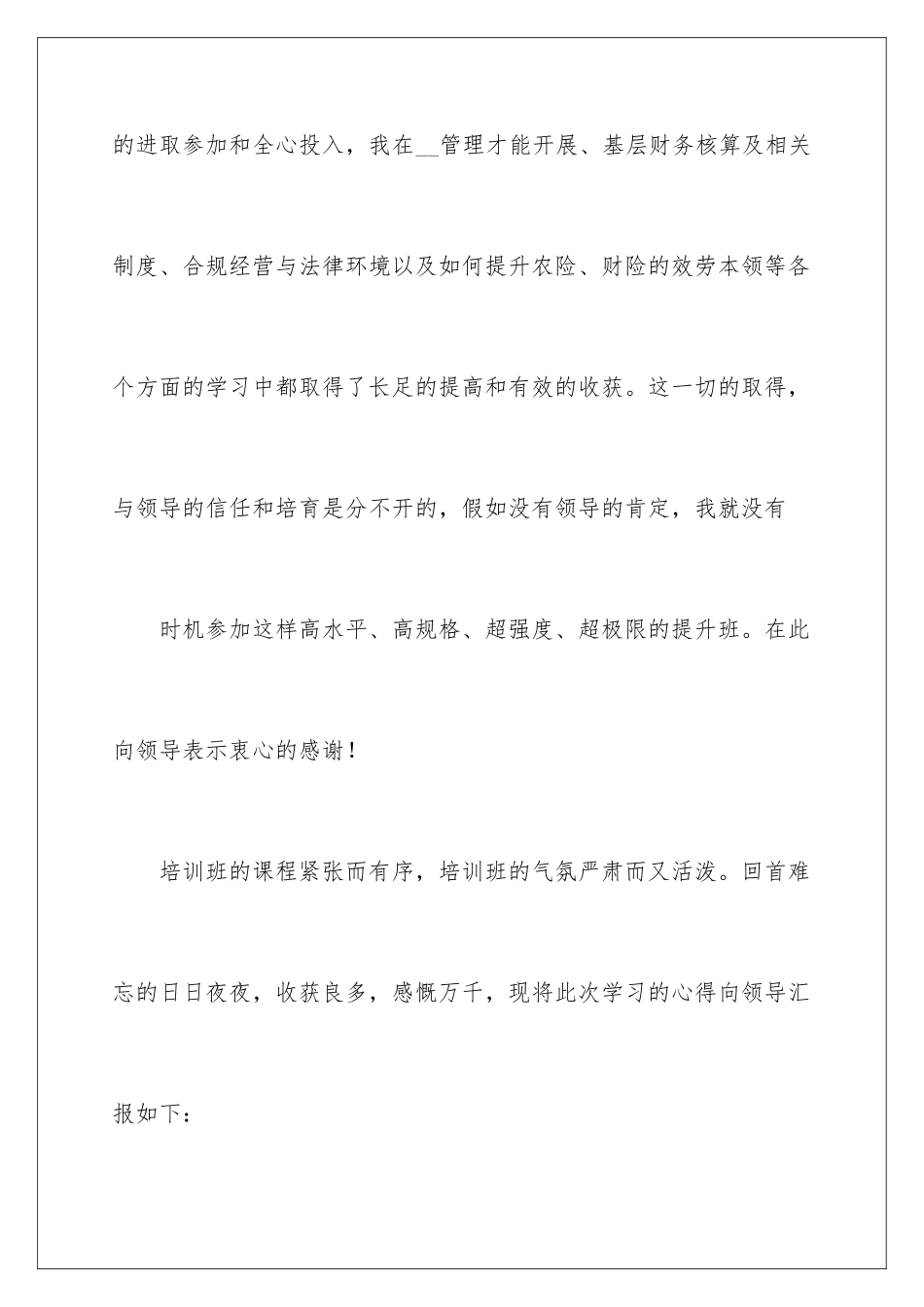 2024年银行营销心得体会_第2页