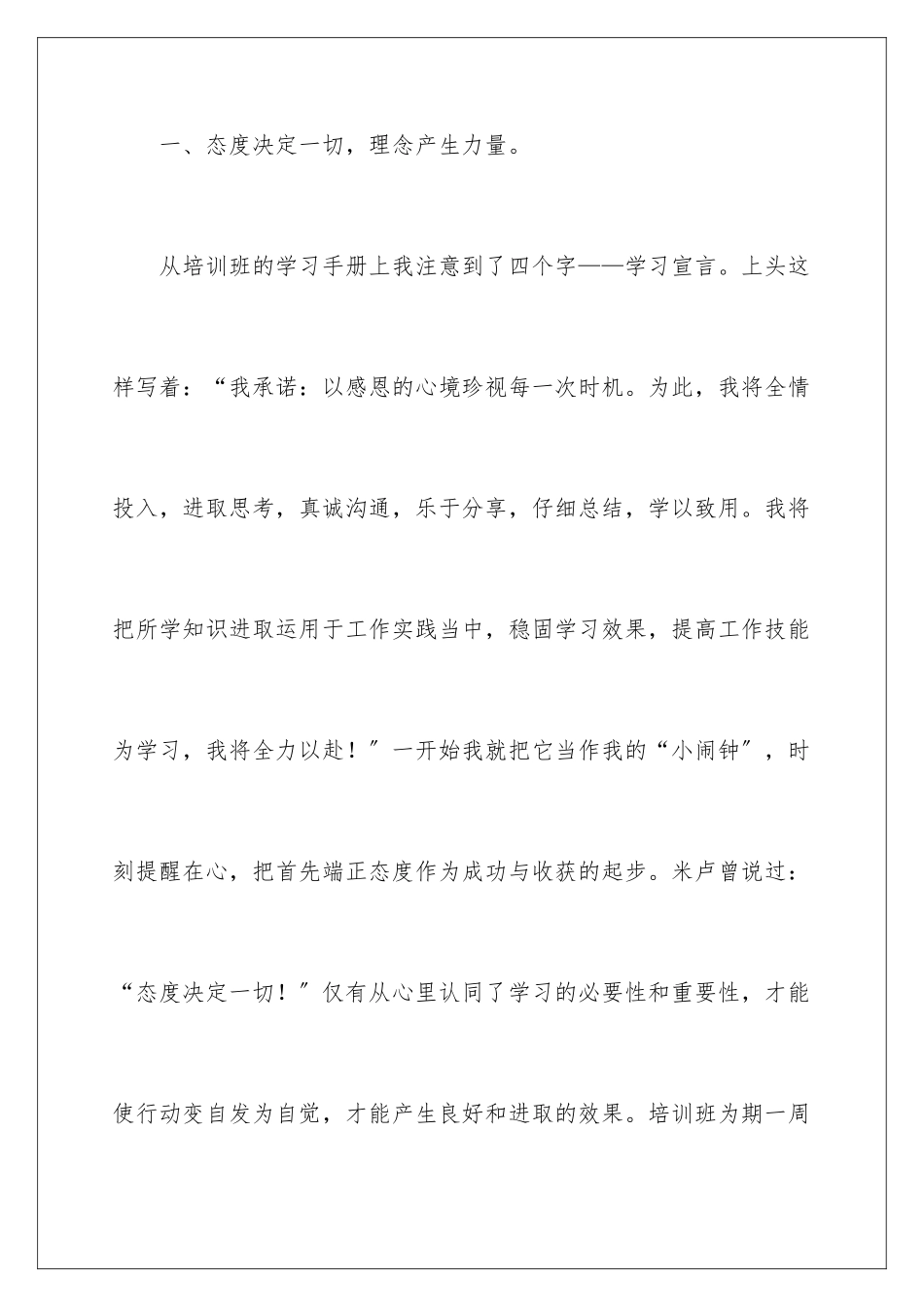 2024年银行营销心得体会_第3页