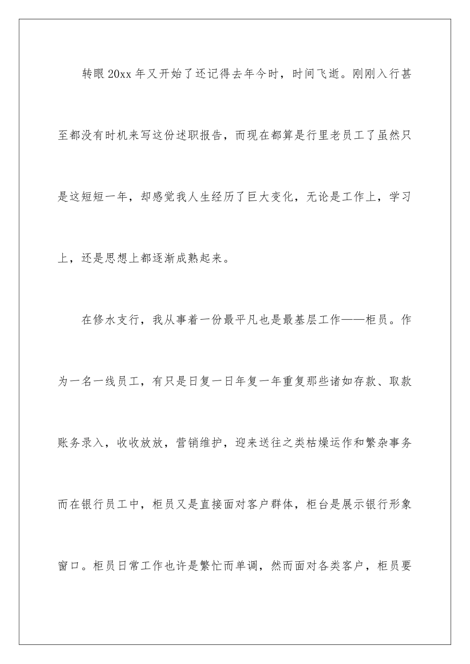 2024年银行营销人员的述职报告4篇_第2页