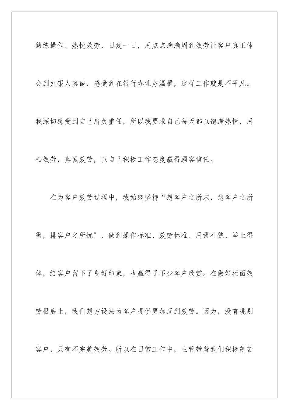 2024年银行营销人员的述职报告4篇_第3页