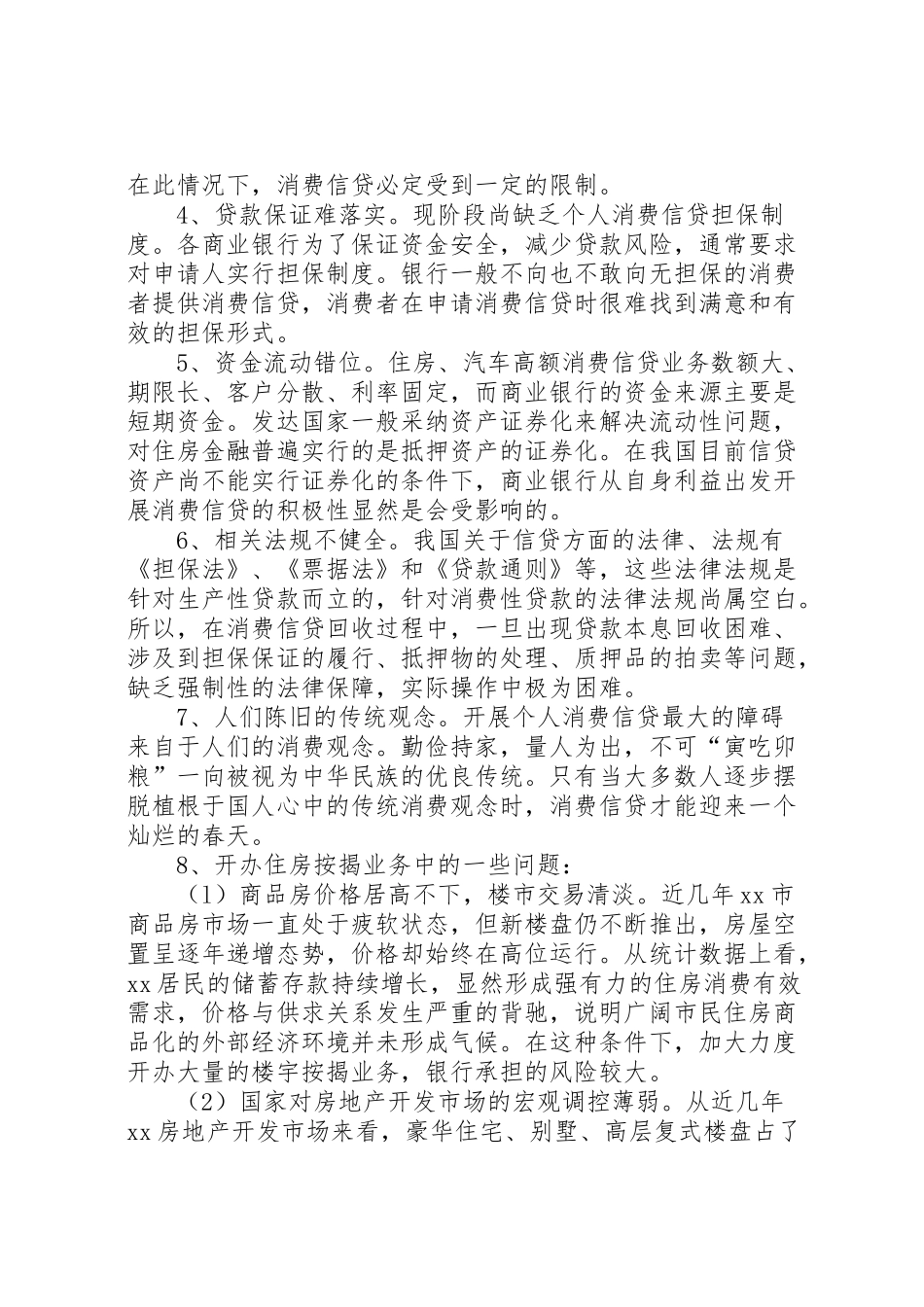 2024年银行调研报告格式-_第2页