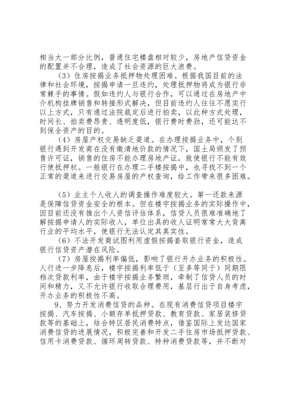 2024年银行调研报告格式-_第3页