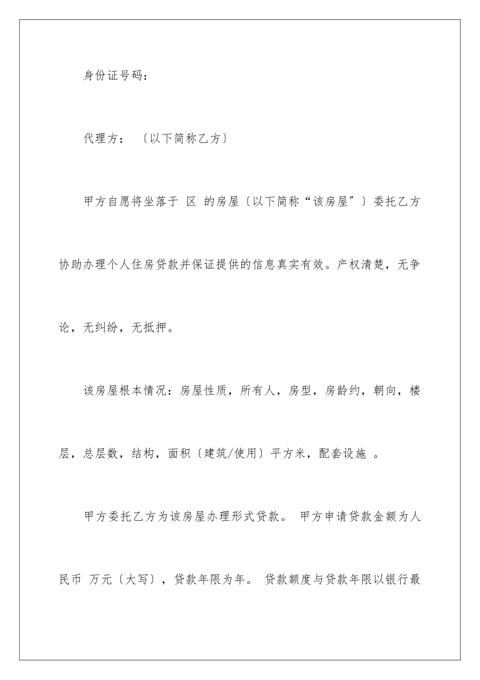 2024年银行贷款委托书3篇_第2页