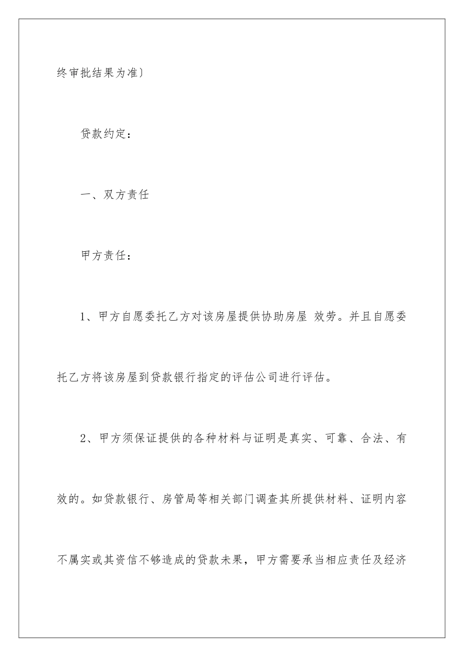 2024年银行贷款委托书3篇_第3页