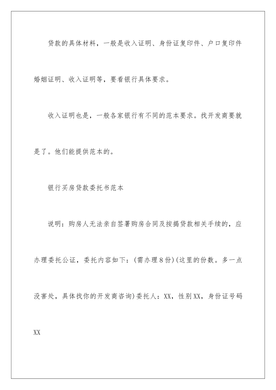 2024年银行贷款委托书4篇_第2页