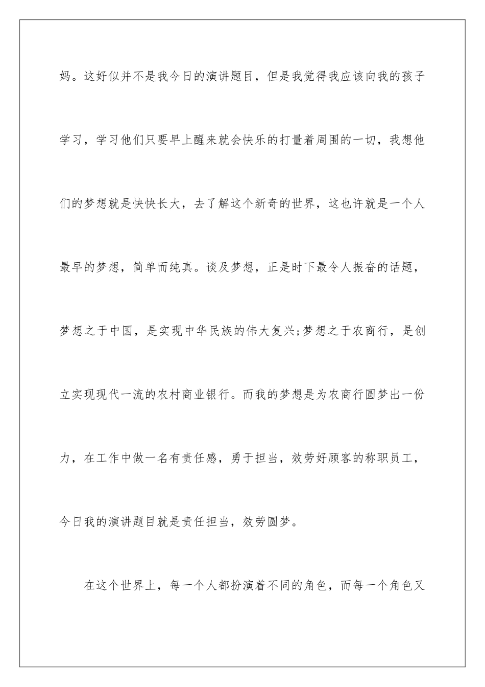2024年银行责任与担当演讲稿_第2页