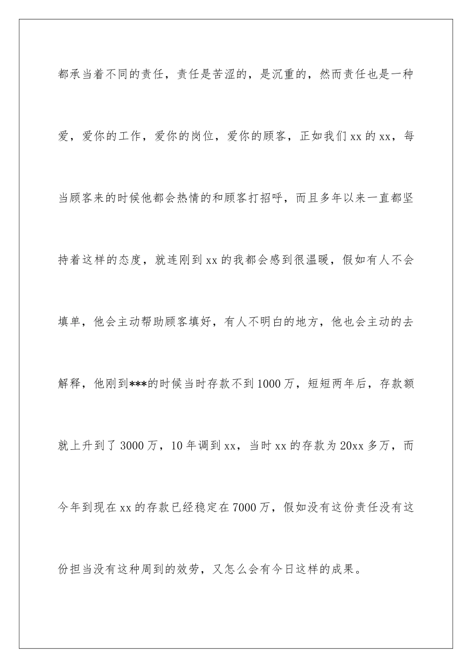 2024年银行责任与担当演讲稿_第3页