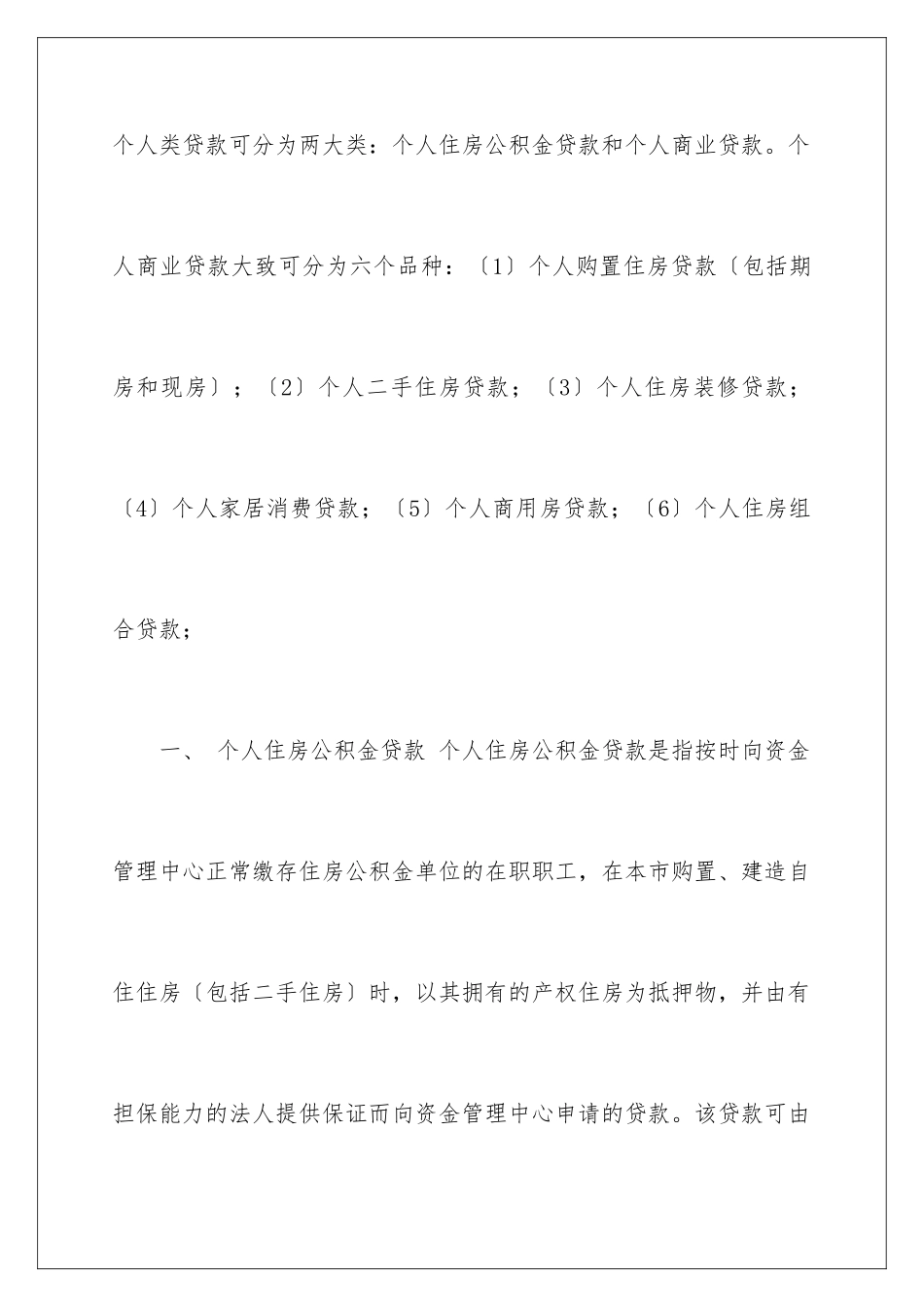 2024年银行贷款合作意向书集合6篇_第2页