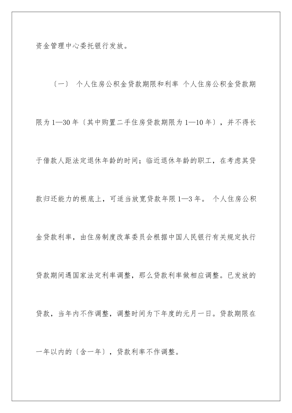 2024年银行贷款合作意向书集合6篇_第3页