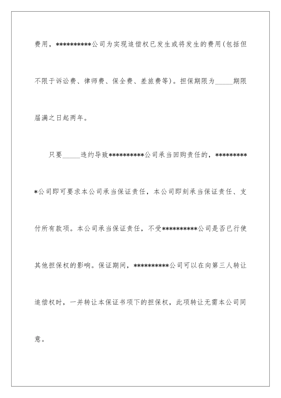 2024年银行贷款承诺书集锦5篇_第3页