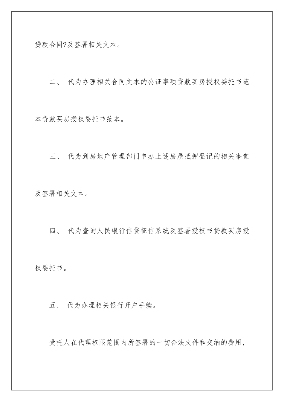 2024年银行贷款委托书汇编六篇_第3页