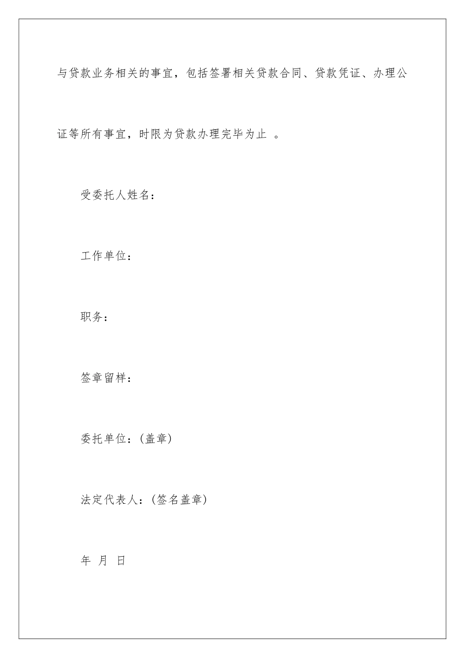 2024年银行贷款委托书_第2页