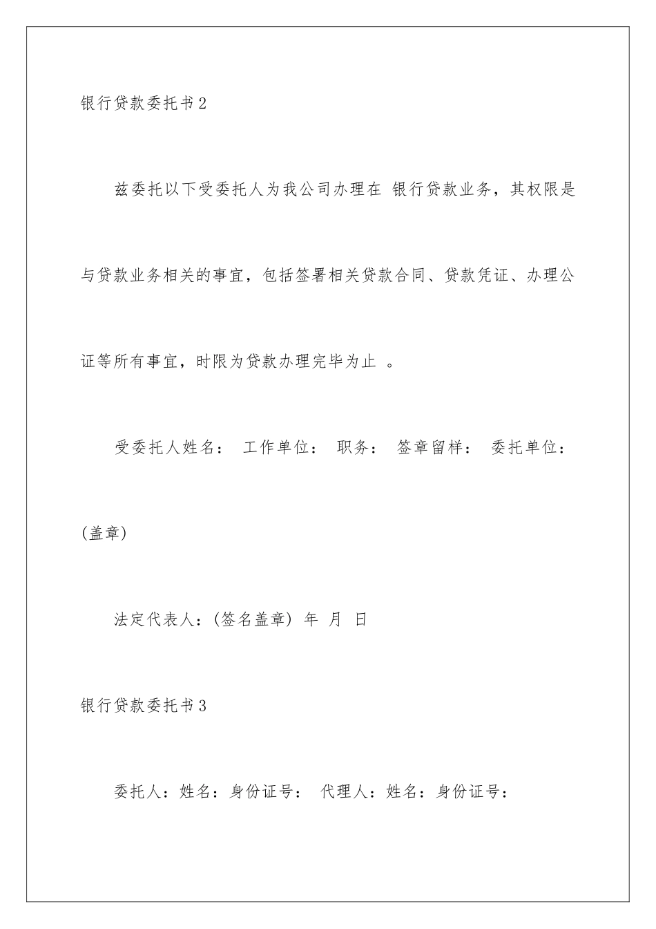 2024年银行贷款委托书_第3页