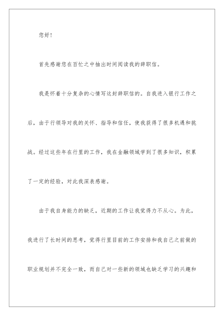 2024年银行辞职信15篇_第2页