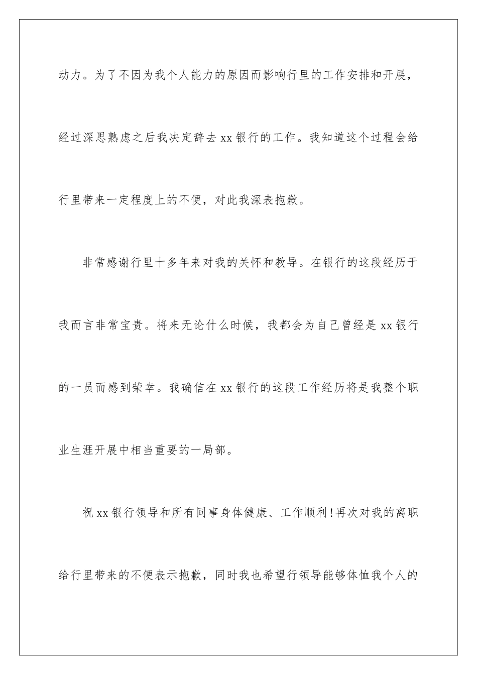 2024年银行辞职信15篇_第3页