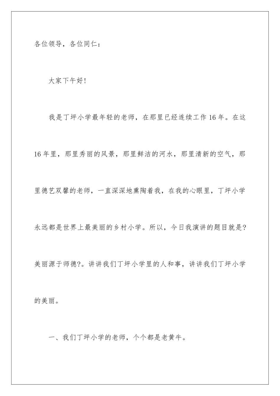 2024年铸师魂颂师德演讲稿_第2页