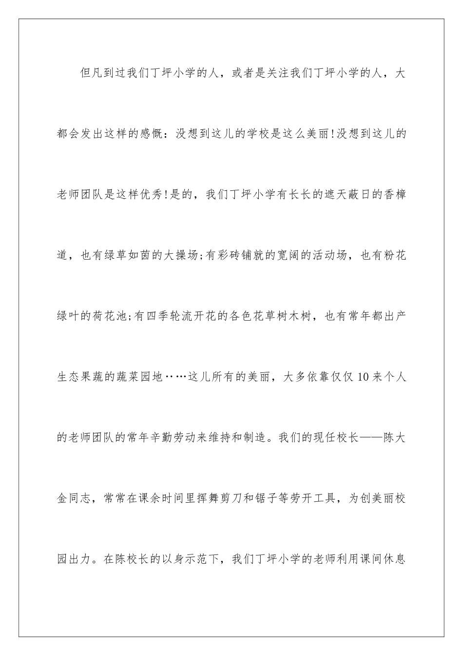 2024年铸师魂颂师德演讲稿_第3页
