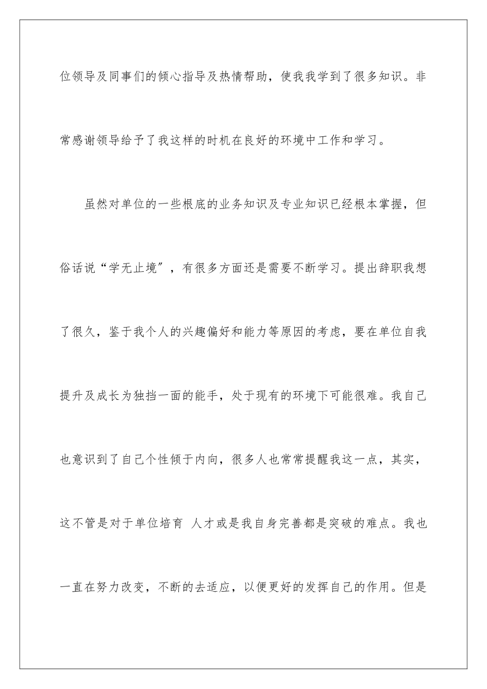 2024年银行辞职报告_第2页