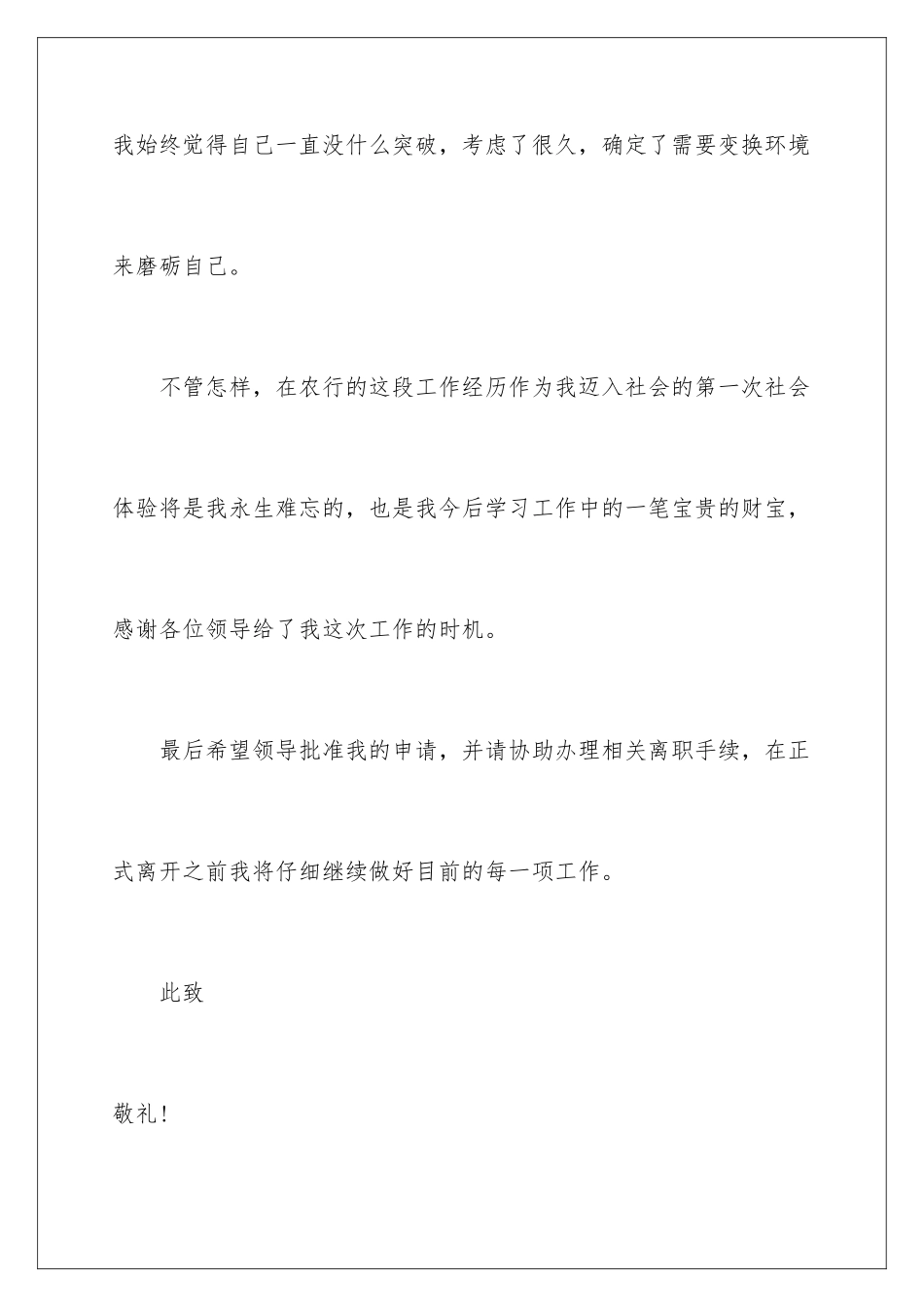2024年银行辞职报告_第3页