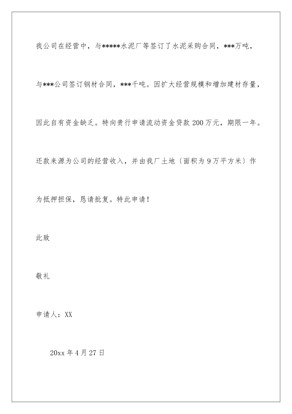 2024年银行贷款申请书_第3页