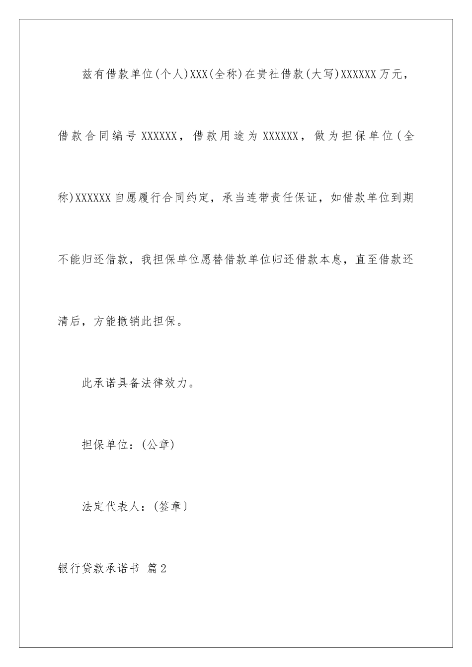 2024年银行贷款承诺书五篇_第2页