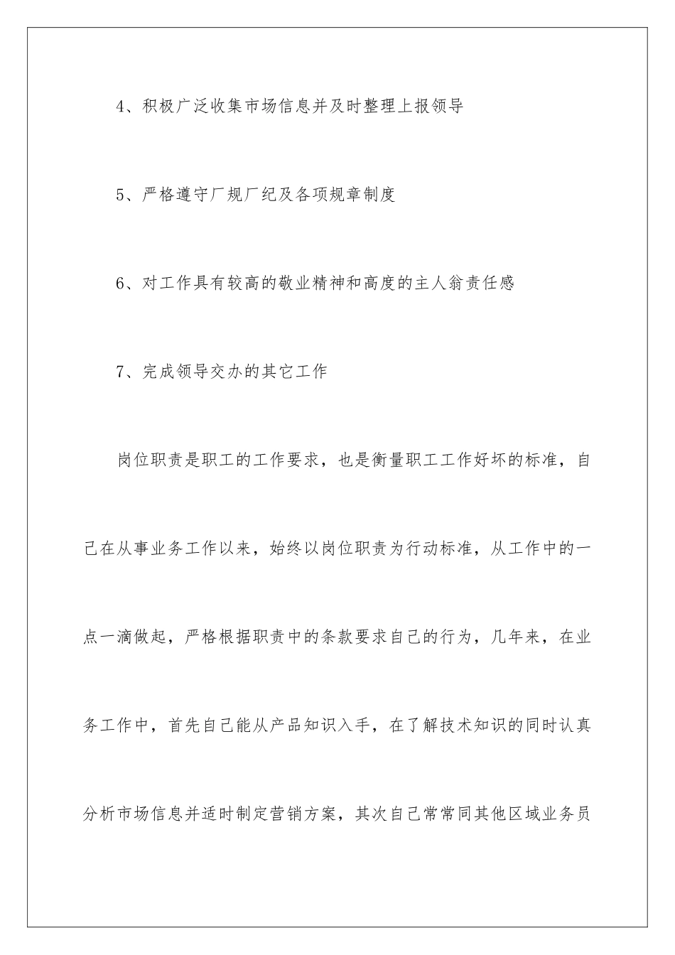 2024年销售上半年工作总结(15篇)_第3页