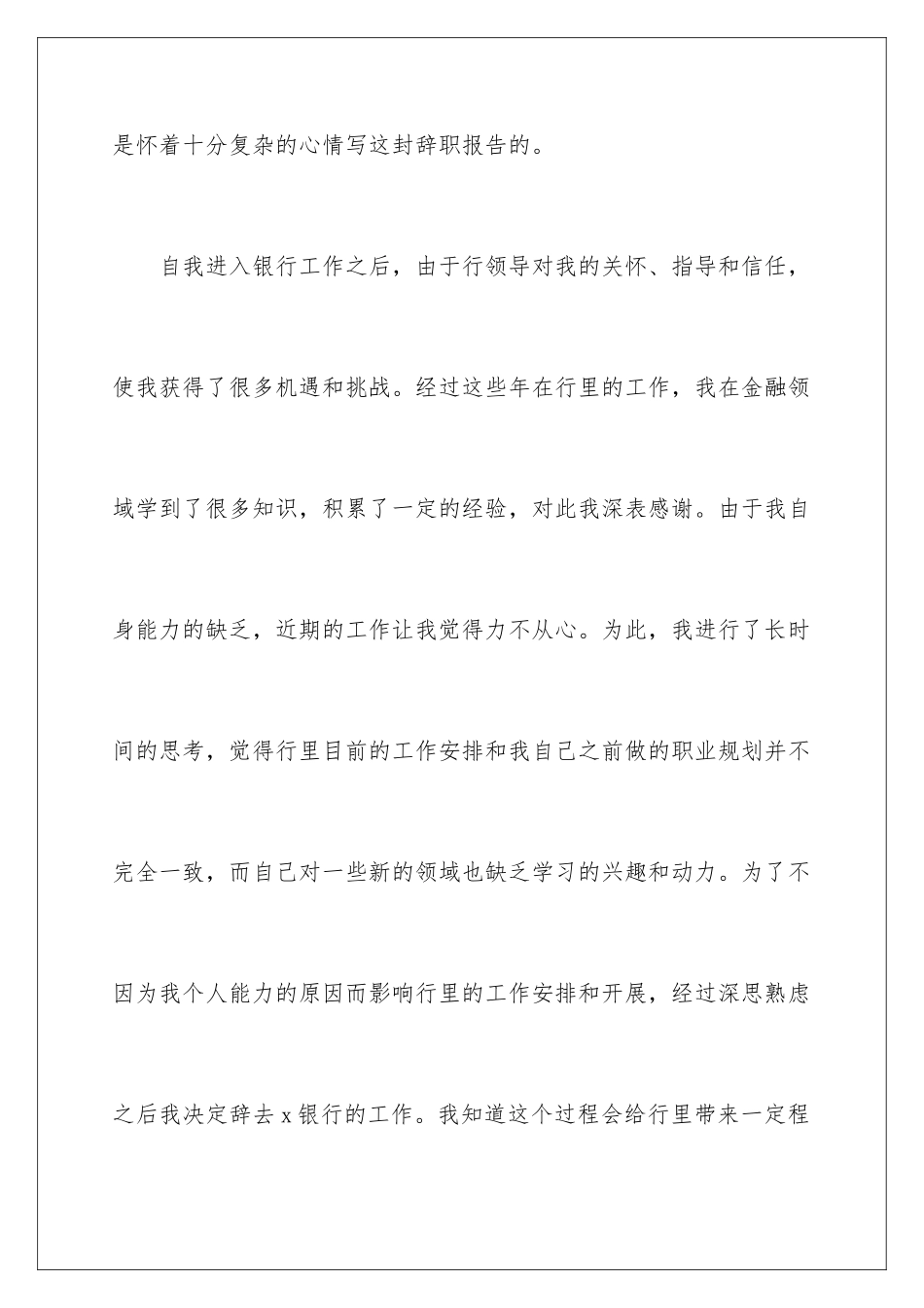 2024年银行辞职报告15篇_第2页