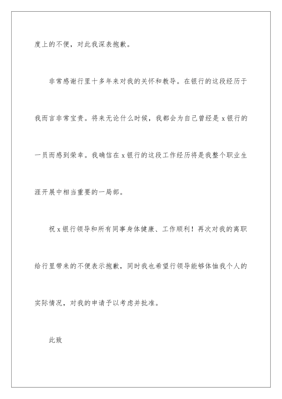 2024年银行辞职报告15篇_第3页