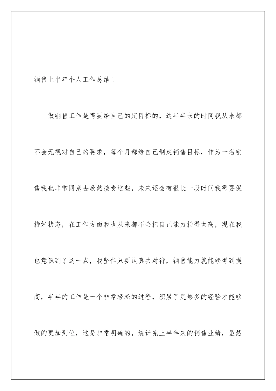 2024年销售上半年个人工作总结_第2页