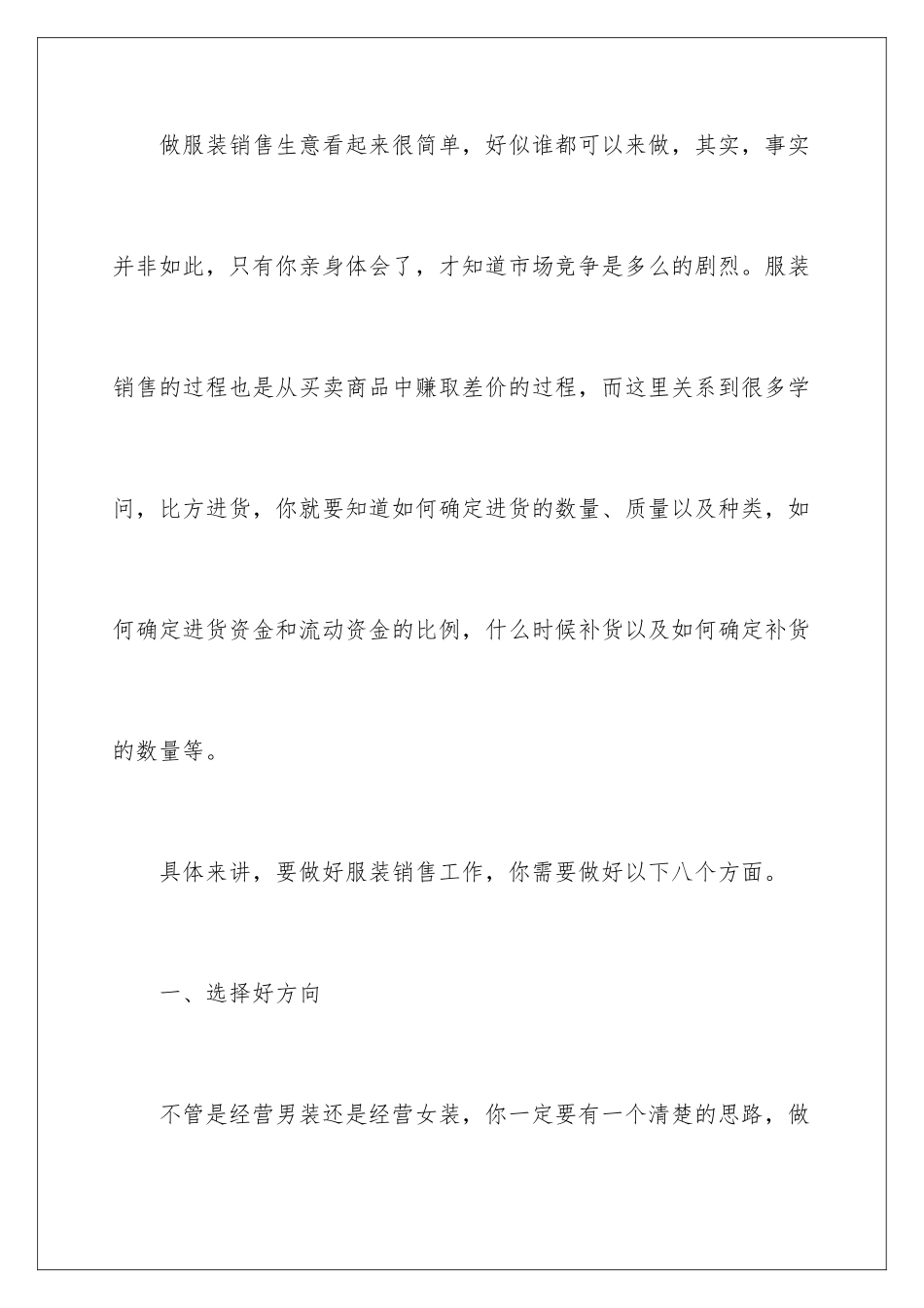 2024年销售专员工作总结_第2页