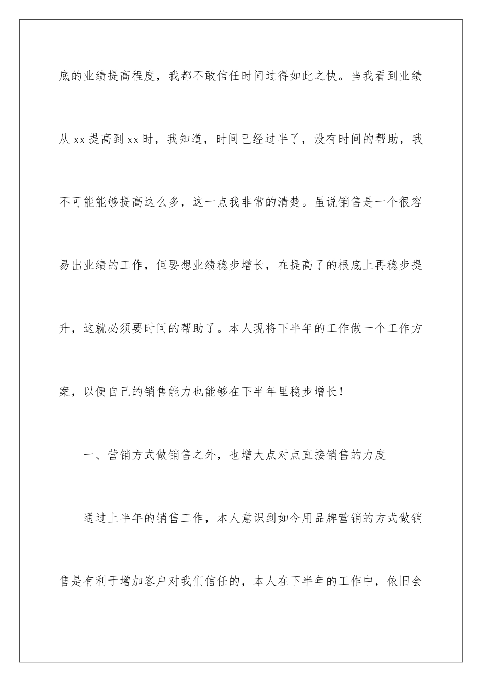 2024年销售下半年工作计划_第2页