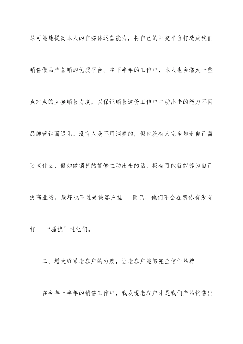 2024年销售下半年工作计划_第3页