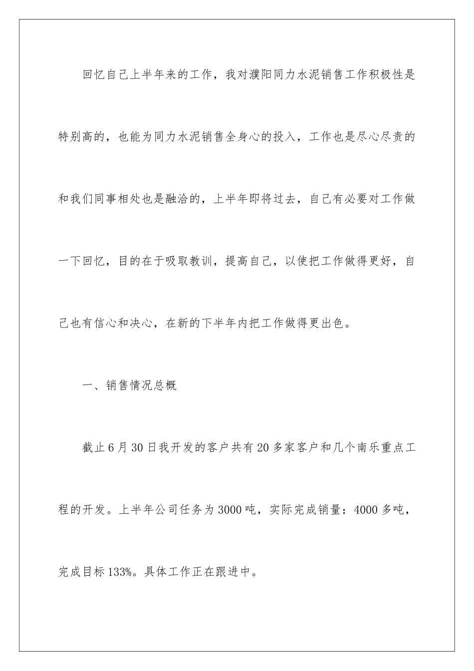 2024年销售上半年工作总结_第2页