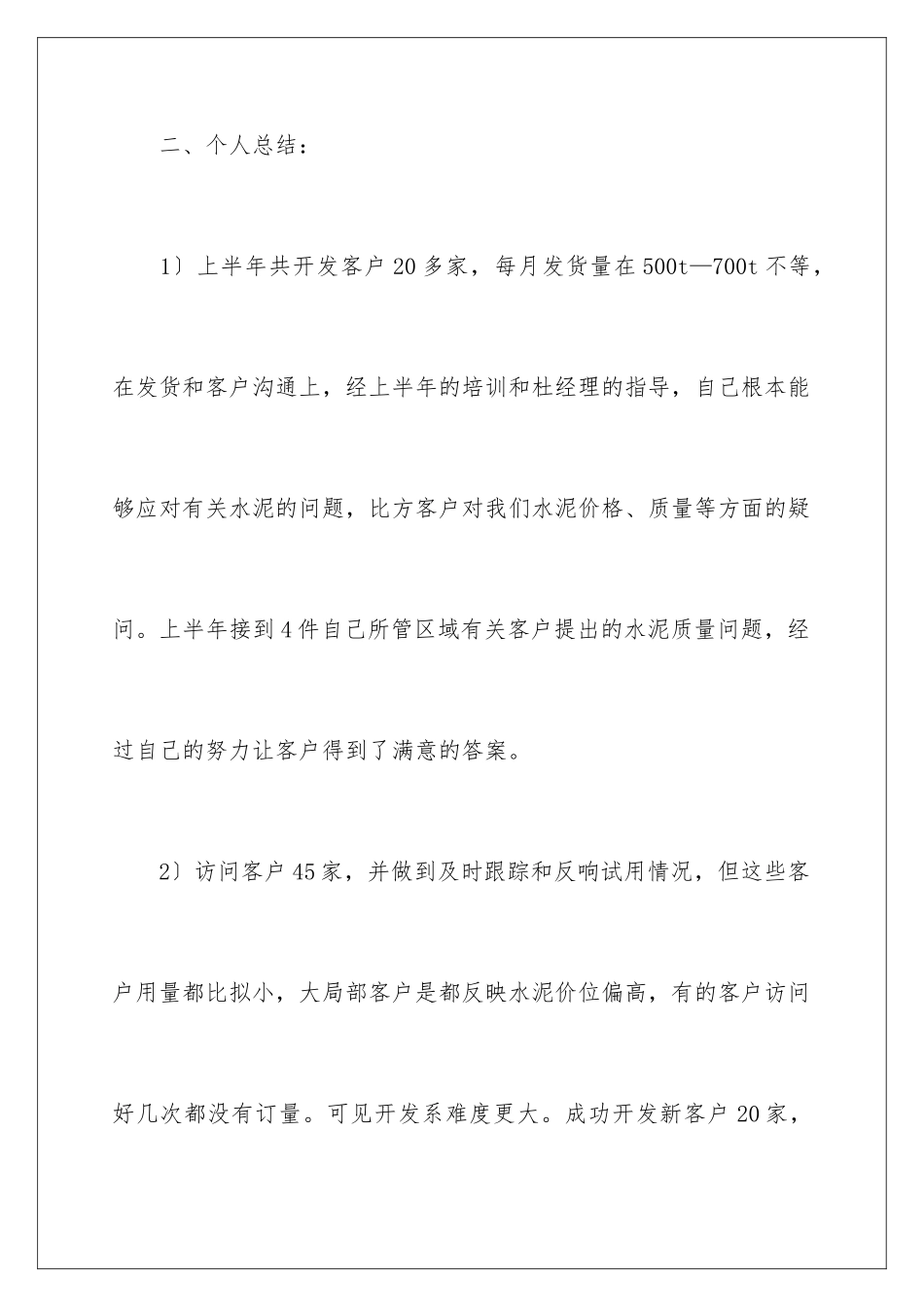 2024年销售上半年工作总结_第3页