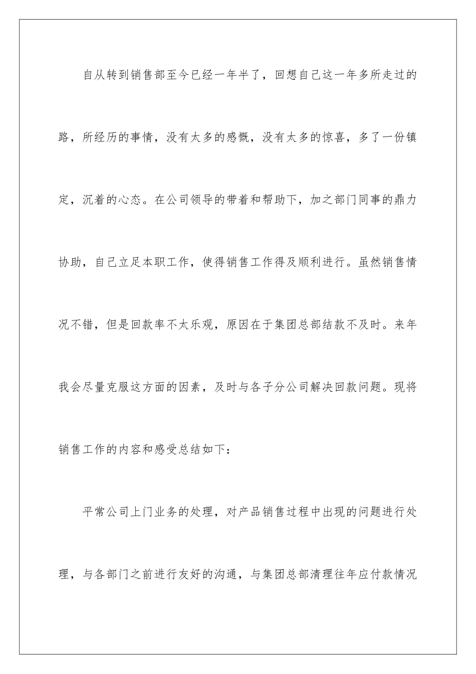 2024年销售专员个人年终工作总结_第2页