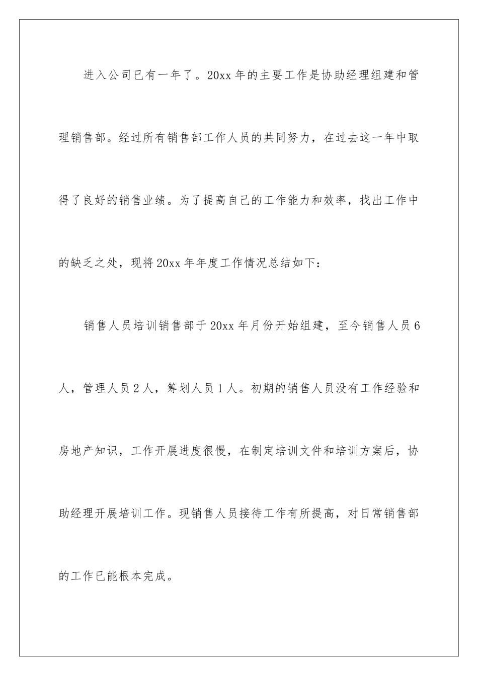 2024年销售业务助理工作总结_第2页