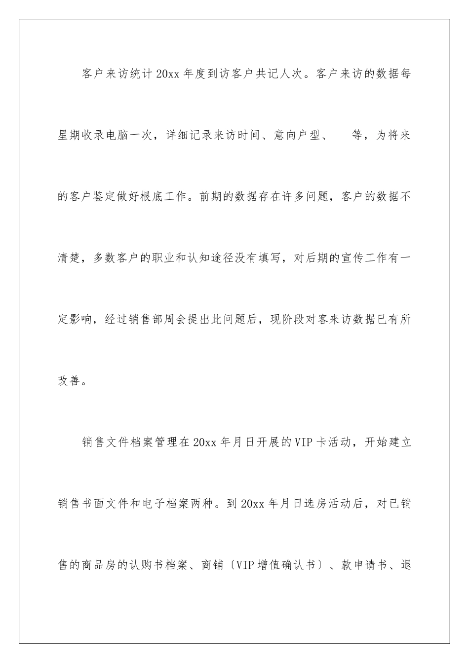 2024年销售业务助理工作总结_第3页