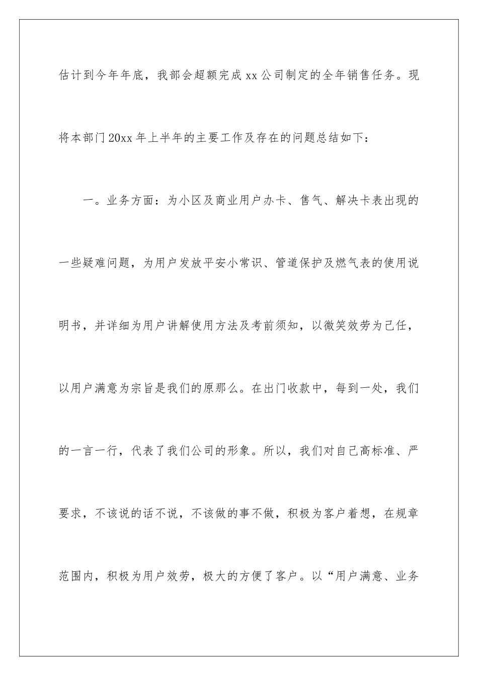 2024年销售上半年工作总结(精选15篇)_第2页