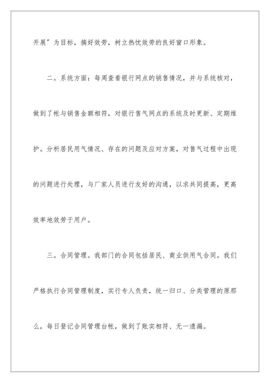 2024年销售上半年工作总结(精选15篇)_第3页