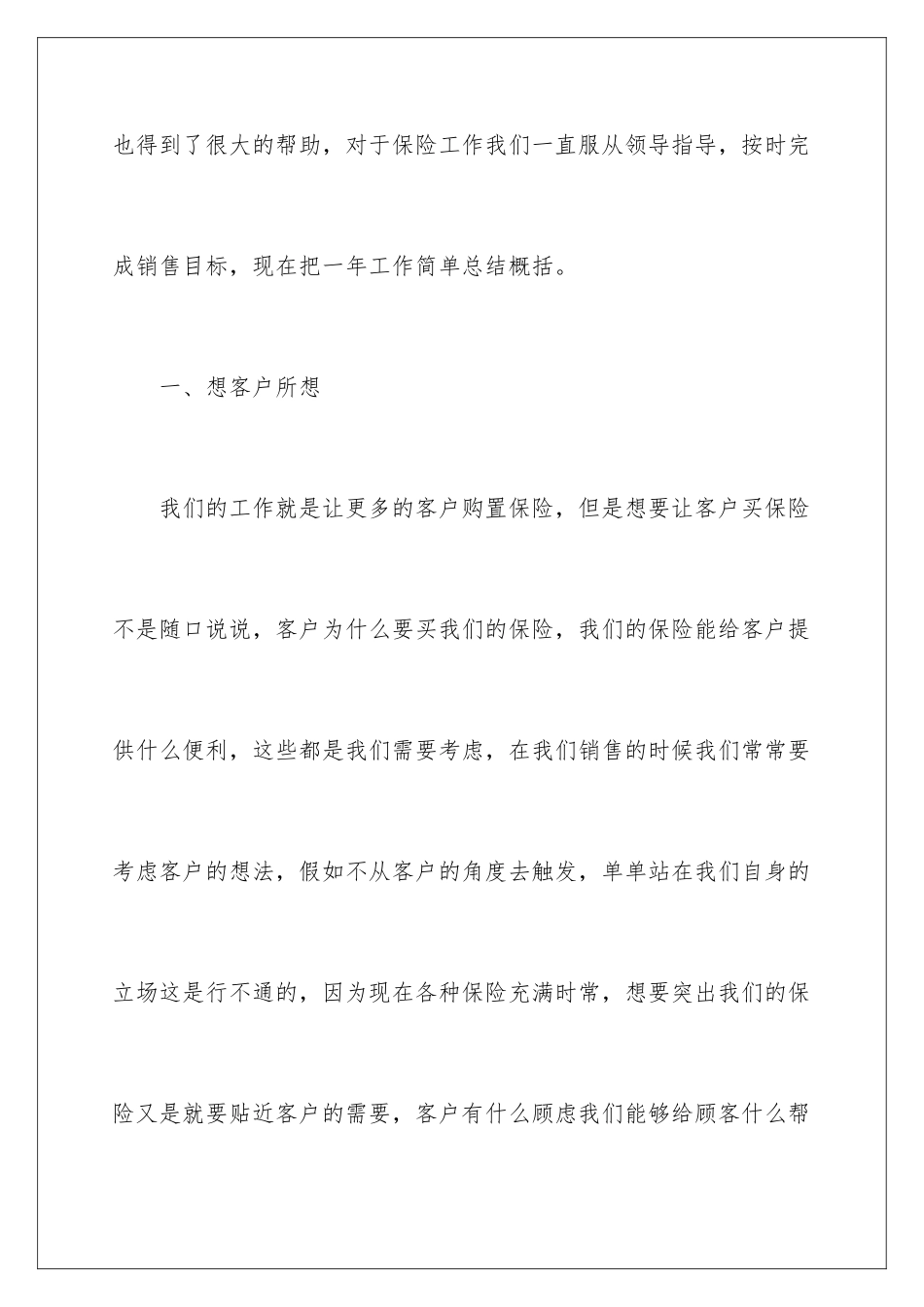 2024年销售业务员个人年终工作总结_第2页