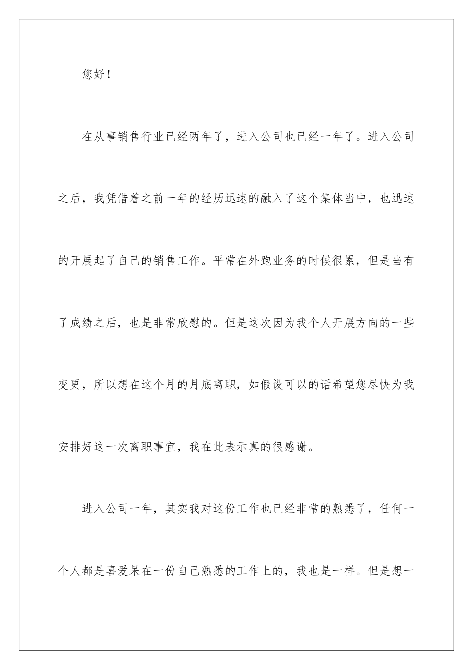 2024年销售业务员辞职报告_第2页