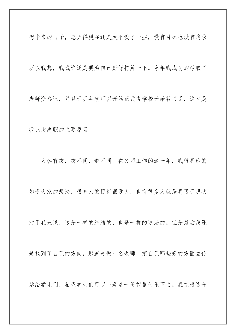 2024年销售业务员辞职报告_第3页